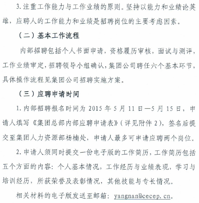 内部招聘通知_内部招聘通知(2)
