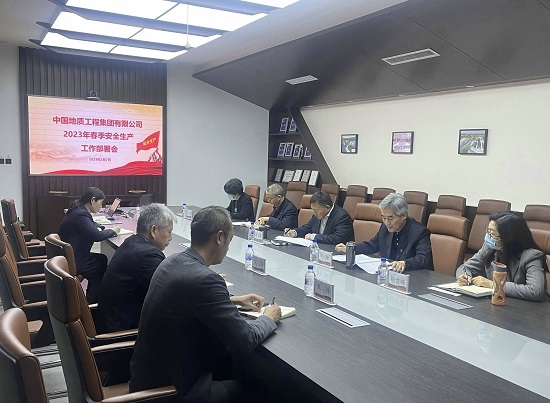 中国地质召开2023年春季安全生产工作部署会