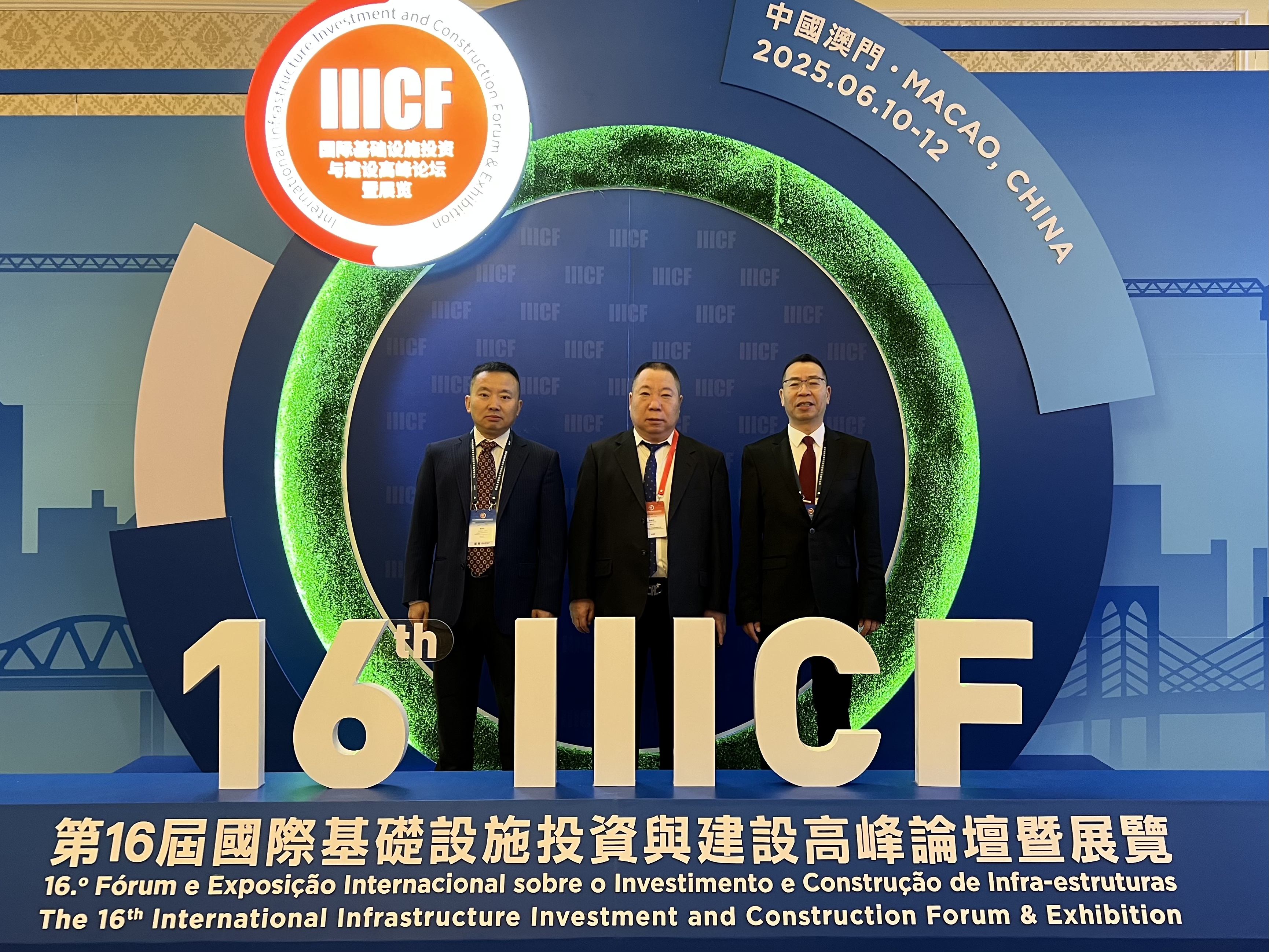 孙锦红出席第十六届国际基础设施投资与建设高峰论坛